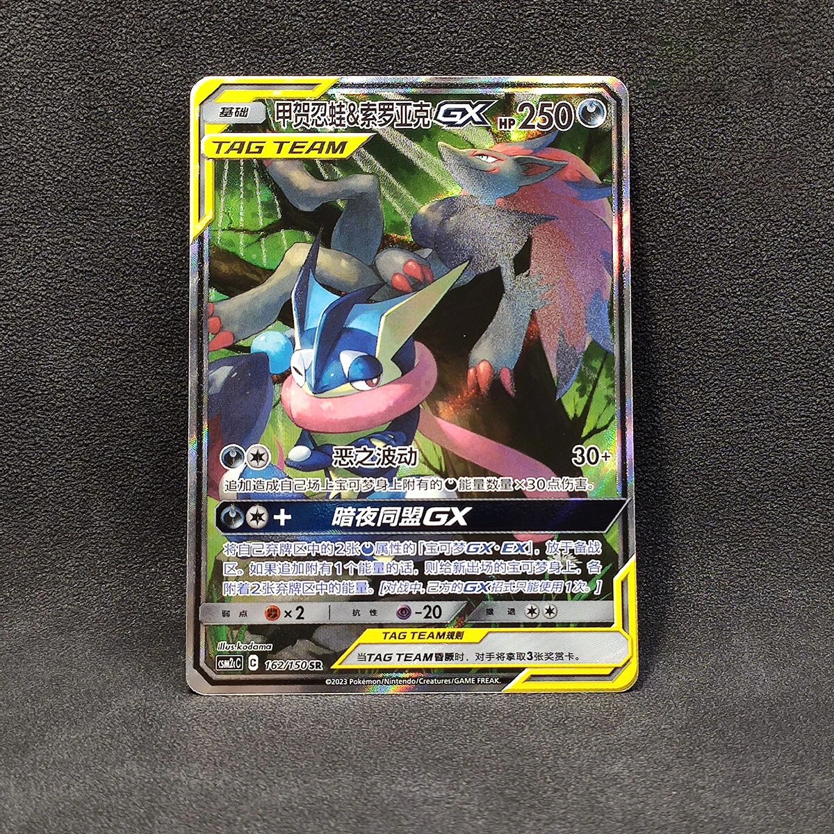 IN STOCK Pokemon Chinese Sun&Moon CSM2cC-162 SR Greninja & Zoroark