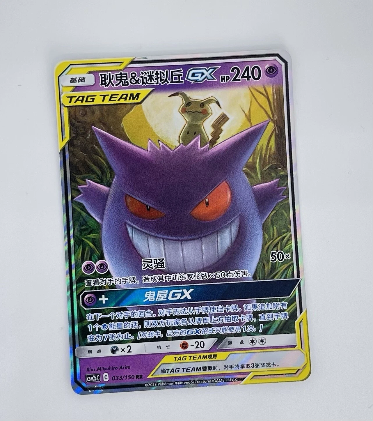 IN STOCK Pokemon S-Chinese Tag Team Gengar & Mimikyu GX RR CSM2bC