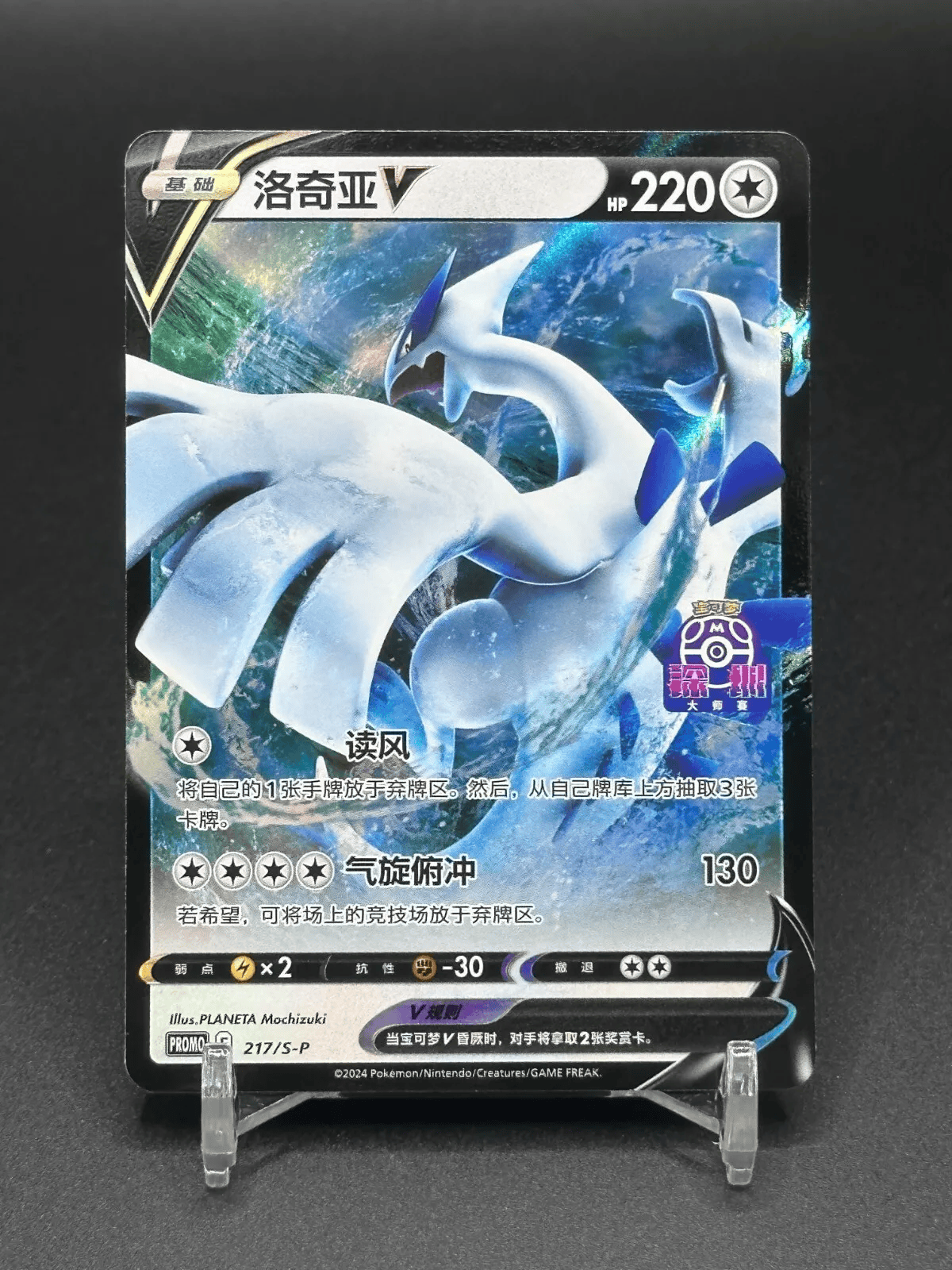IN STOCK Pokemon Chinese Lugia V S-P-217 Holo Championships