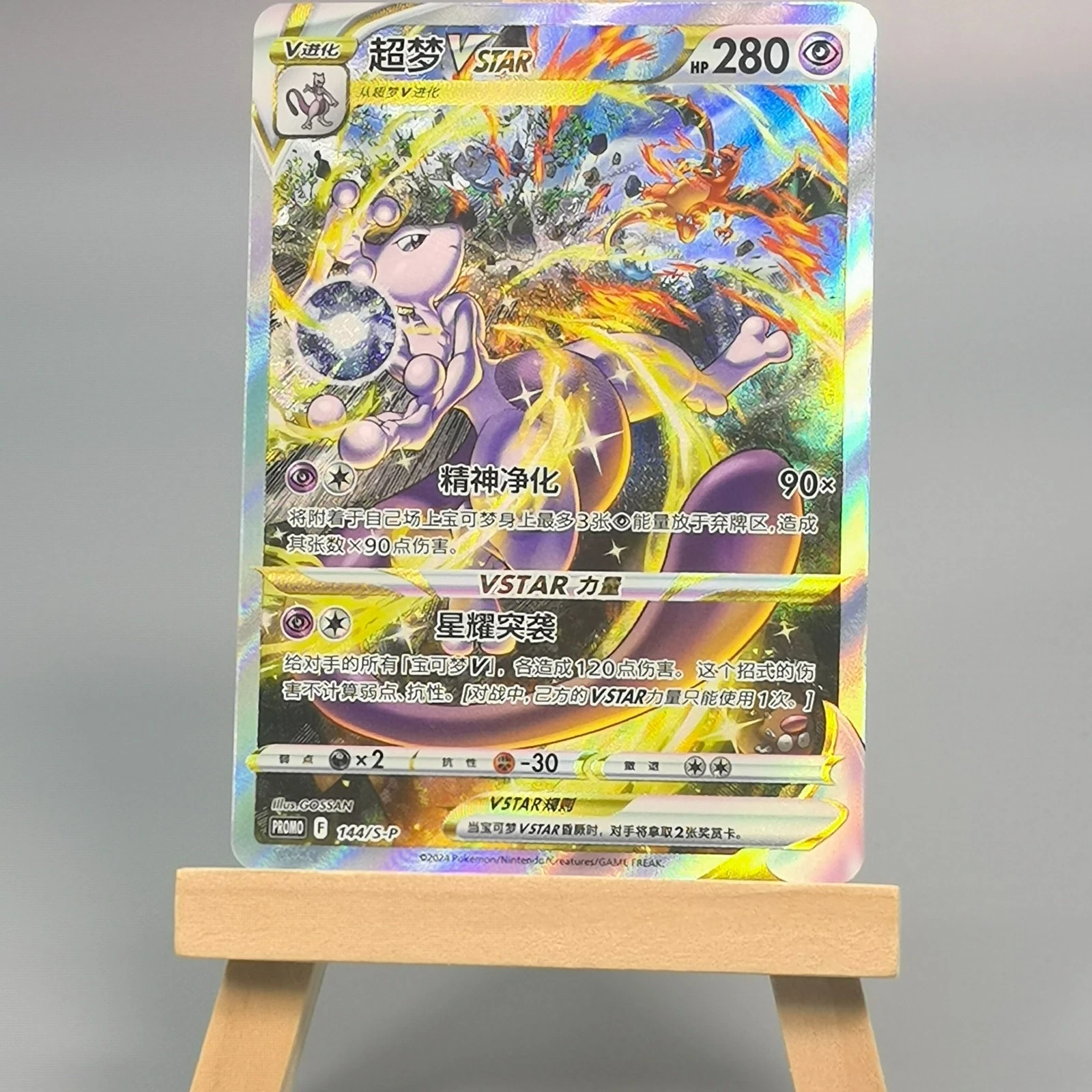 Pokemon Chinese Card Mewtwo Vstar S-P-144/S-P Unboxed Promo NM IN