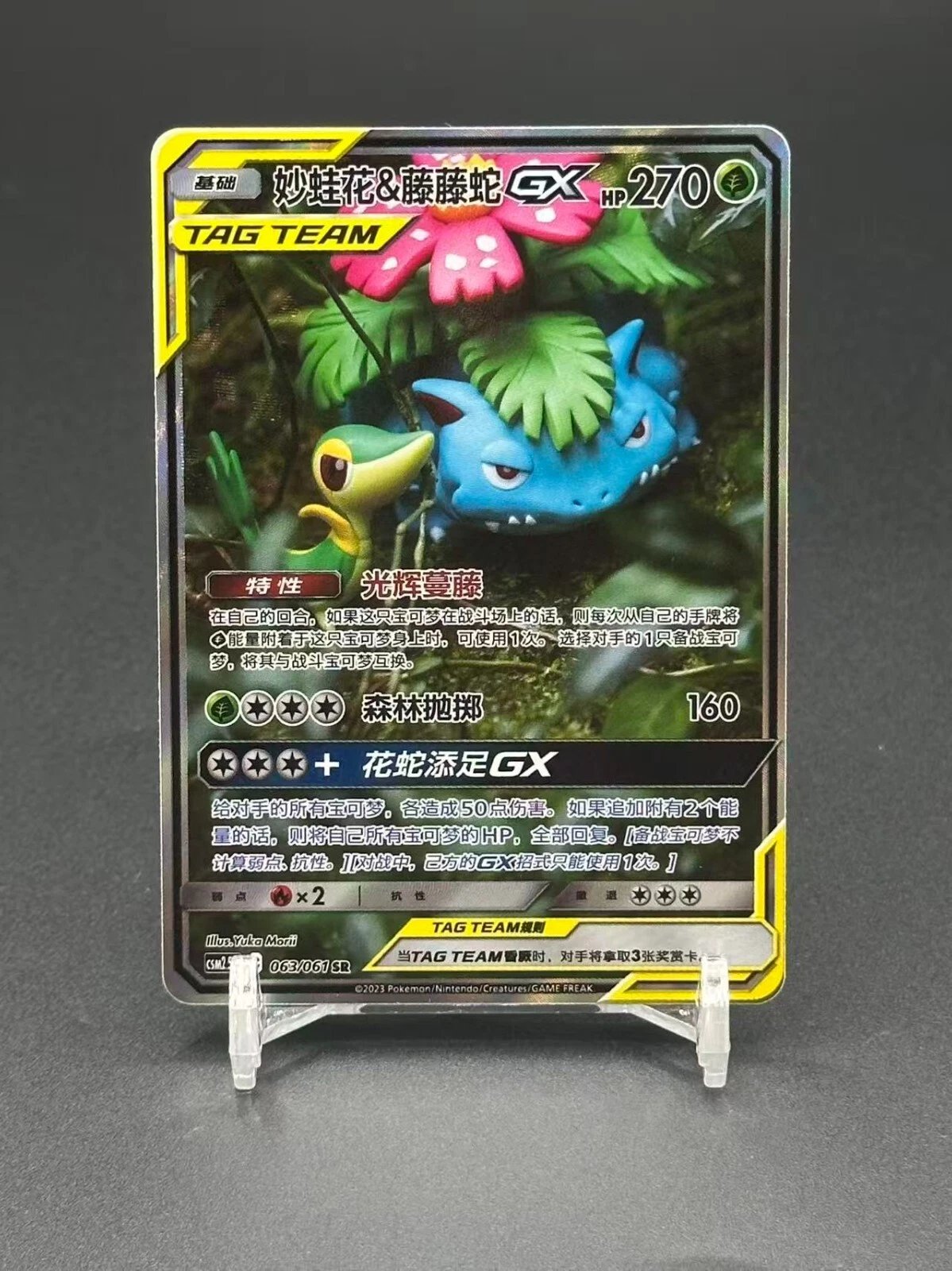 リュウチャミ IN STOCK Pokemon Chinese Sun&Moon CSM2.5C-063 SR Venusaur&Snivy-GX