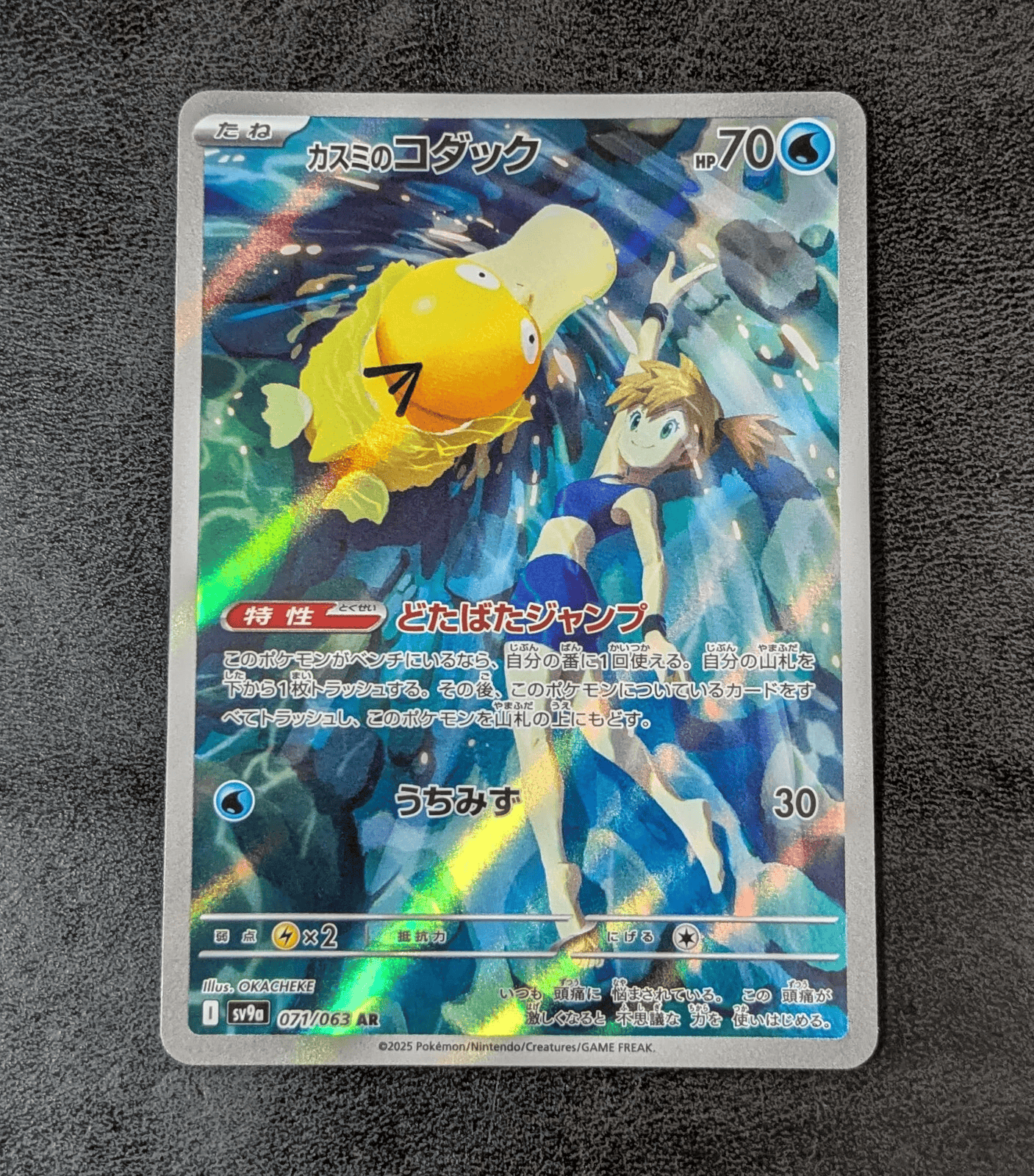Pokemon IN STOCK Japanese Card SV9a-071/063 AR Misty's Psyduck