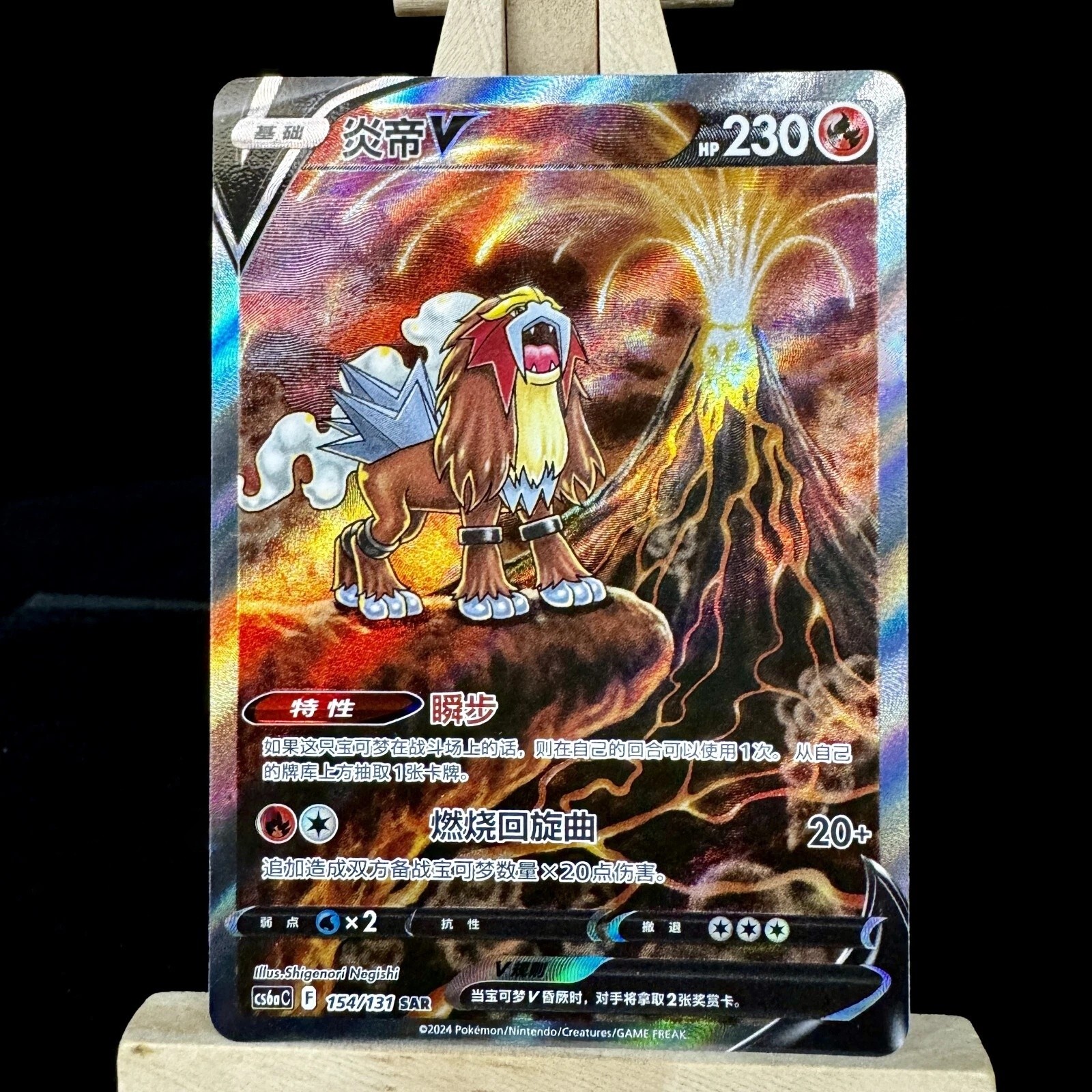 Pokemon S-Chinese Entei V CS6aC-154 SAR Holo Card NM Sword&Shield
