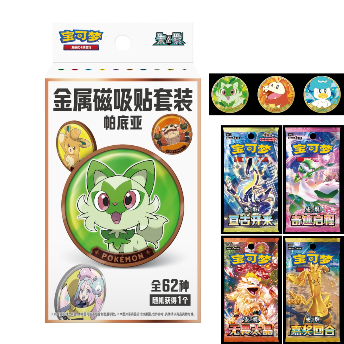 2025 Pokemon S-Chinese Paldea Metal Magnetic Sticker Set