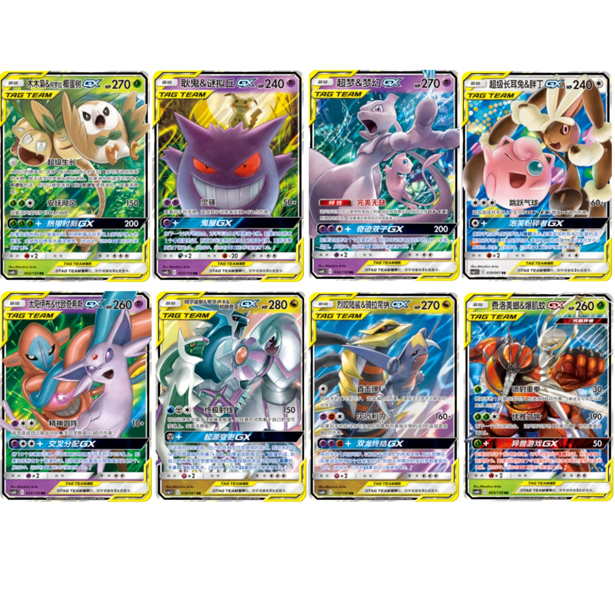 ポケモンカード TAG TEAM GX d17f9cd811e4acbe.jpg