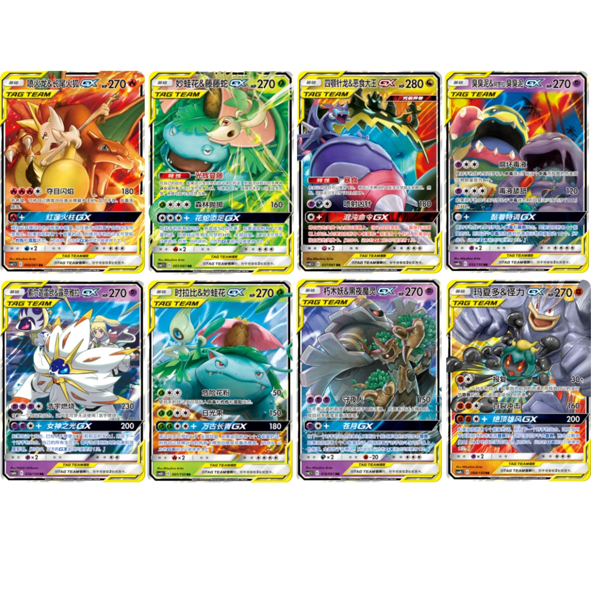 【選抜/Select】P.Mt Lewis 大きめ中サイズ株 IN STOCK Pokémon 8Pcs NM Holo S-Chinese Cards TAG TEAM GX CSM2bC