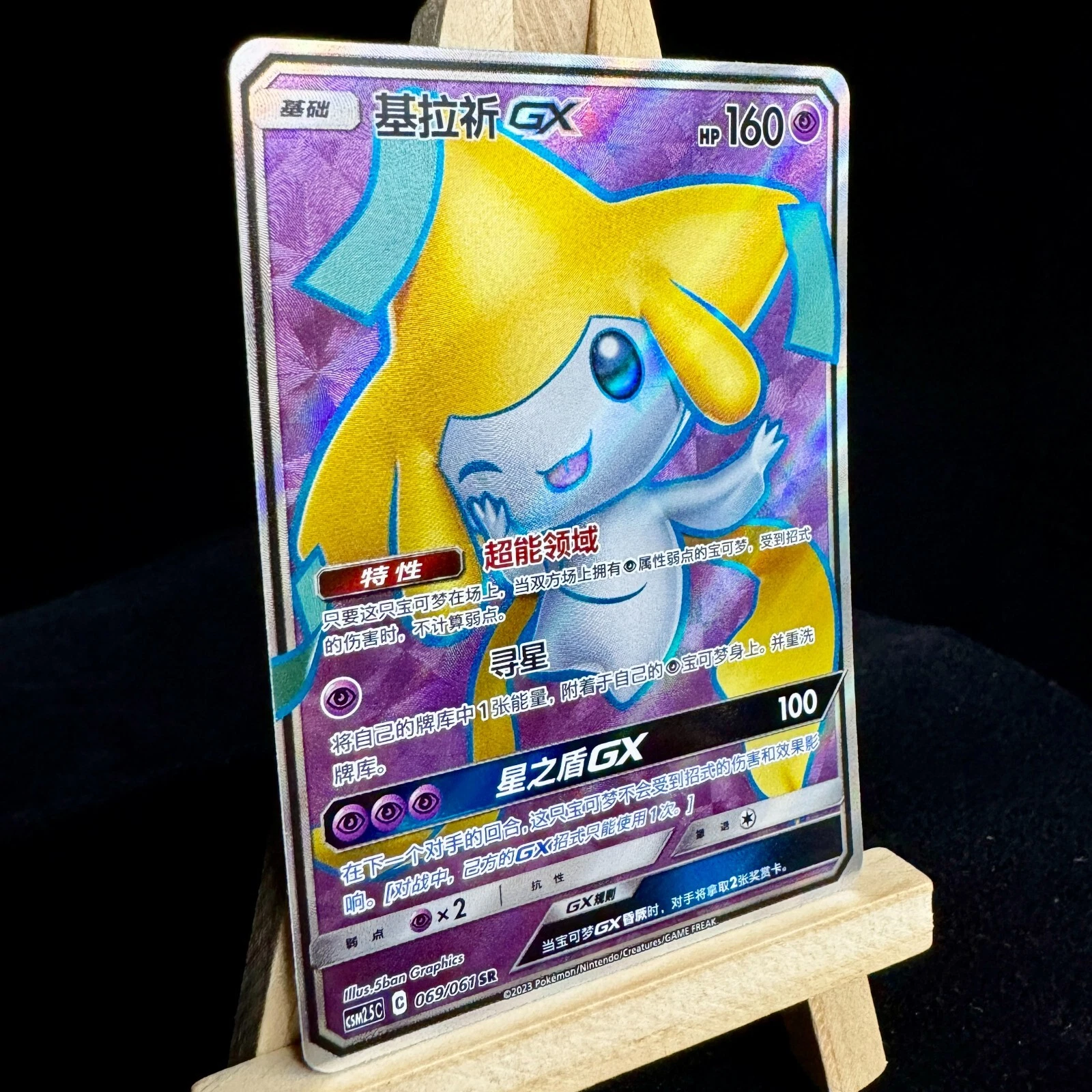 IN STOCK Pokemon TCG S-Chinese Card Sun&Moon CSM2.5C-069 SR