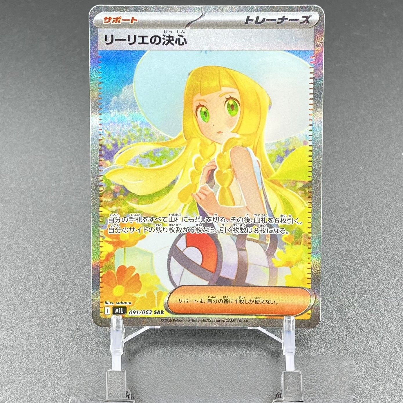 2025 Pokemon Japanese Lillie's Determination SR SAR Set 091/063