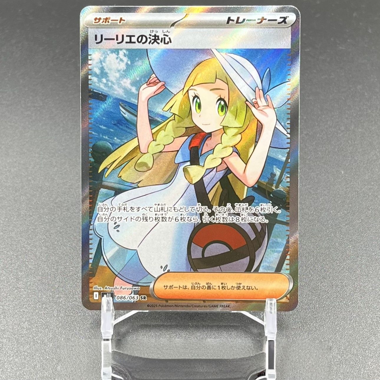 2025 Pokemon Japanese Lillie's Determination SR SAR Set 091/063