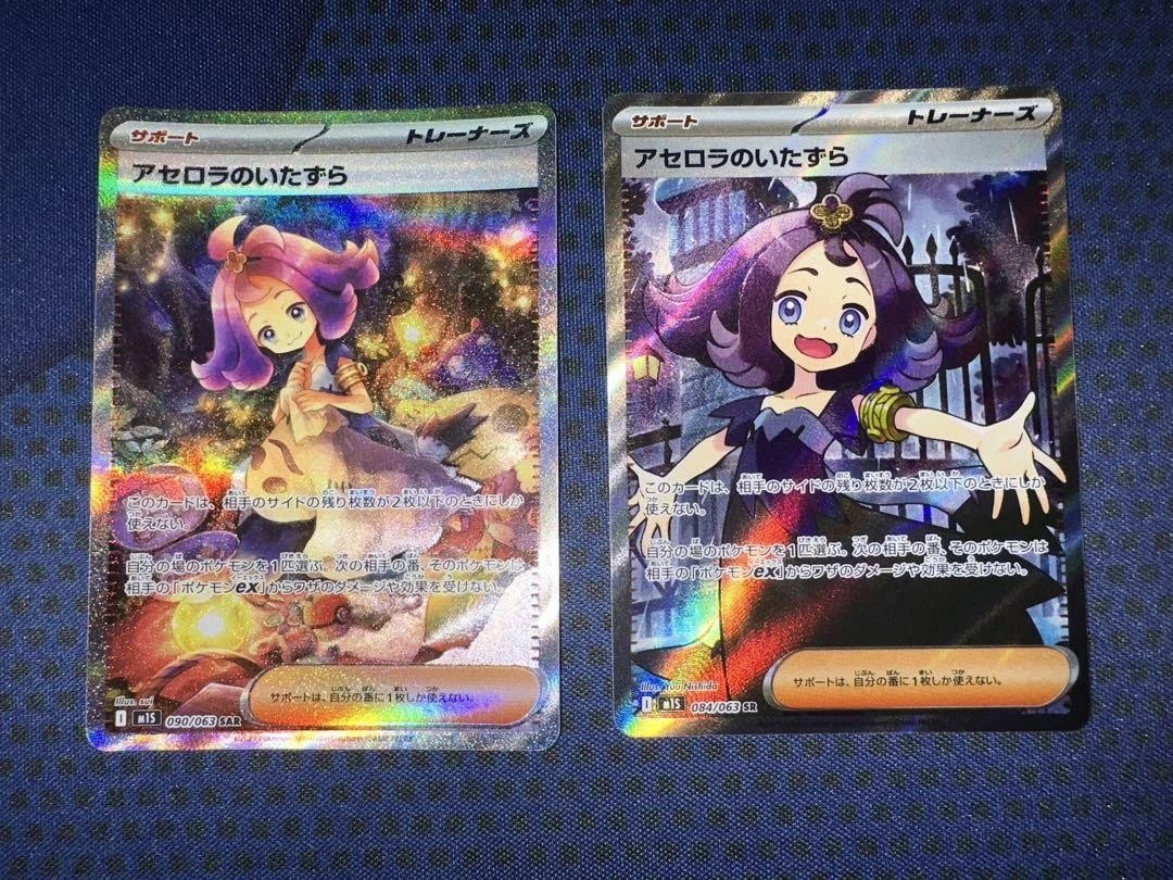 Pokemon Japanese Card Acerola's Mischief SR SAR Set 090/063 Mega