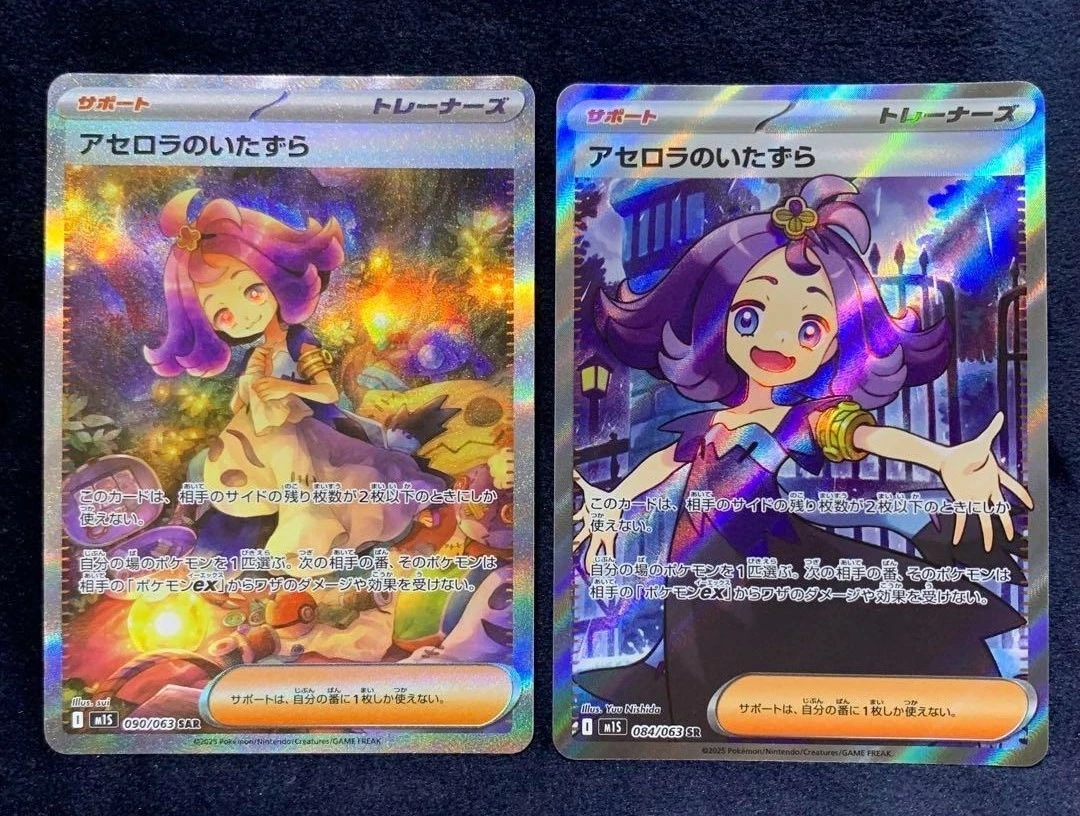 Pokemon Japanese Acerola's Mischief SR SAR Set 090/063 Card Mega