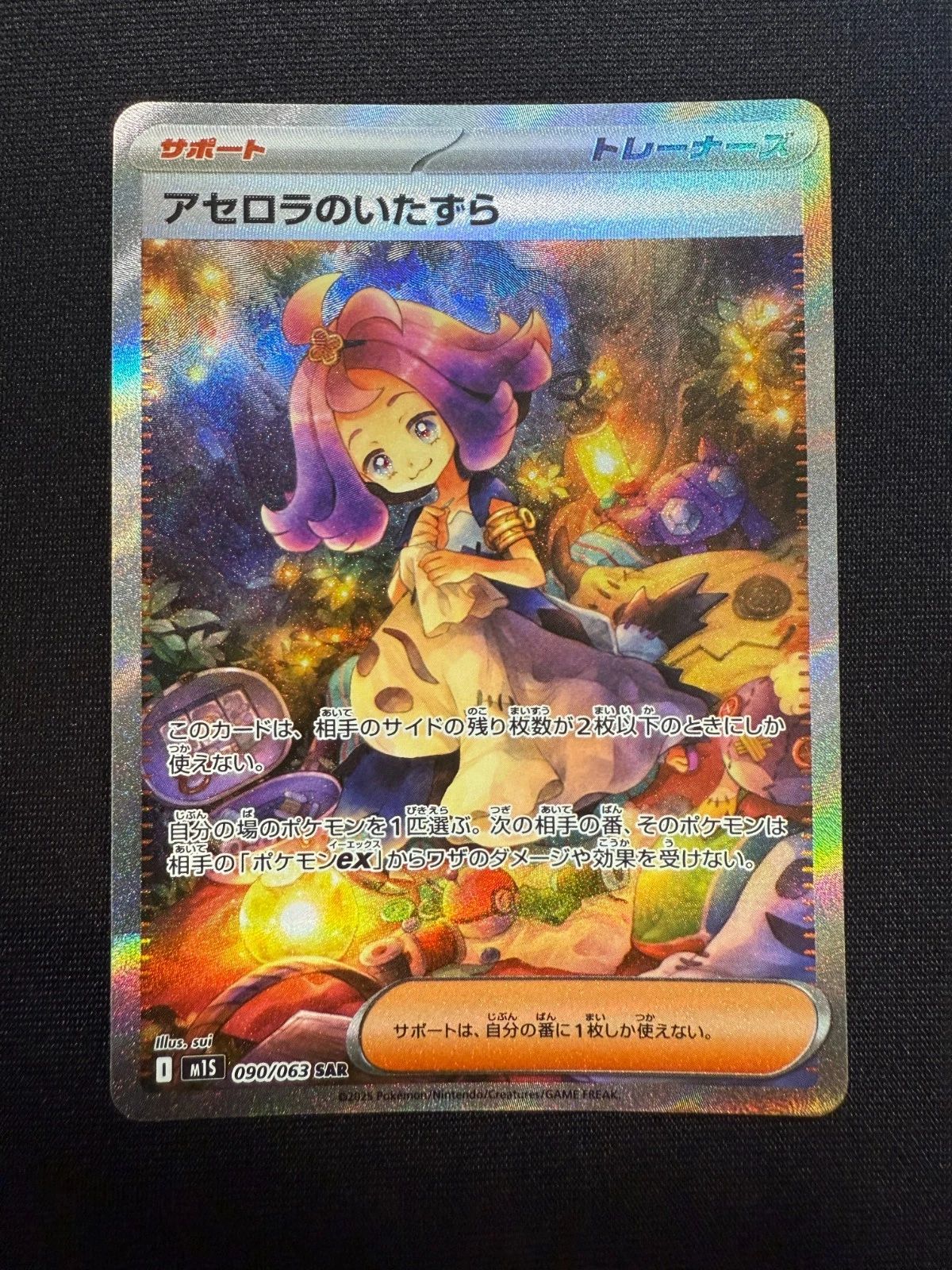 2025 Pokemon Japanese Acerola's Mischief SAR 090/063 Mega