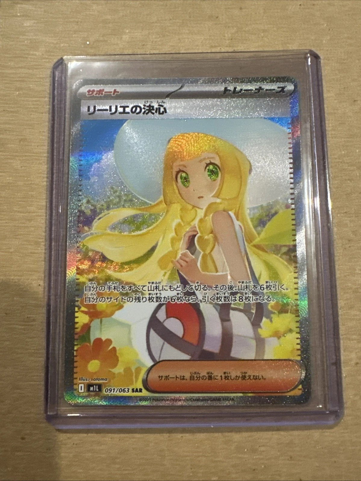 Pokemon Card Japanese Lillie's Determination SAR 091/063