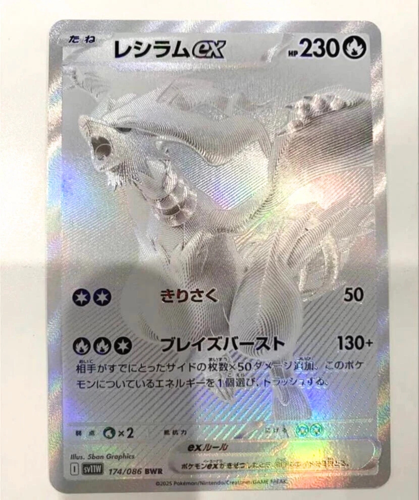 IN STOCK Reshiram Ex BWR 174/086 White Flare sv11W 2025 EX Pokemon
