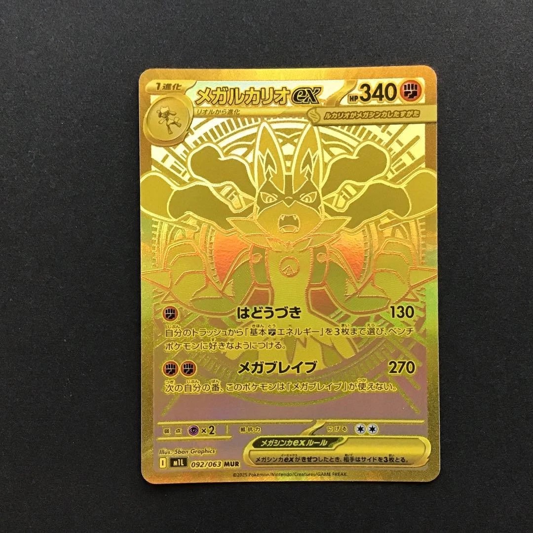 Pokemon Card Japanese Mega Lucario Ex MUR 092/063 Mega Brave M1L