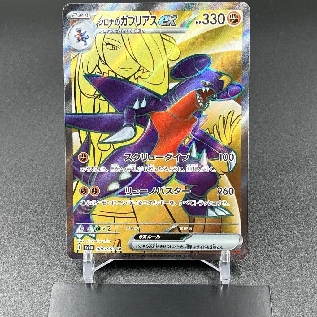 Cynthia's Roselia 004/063 Sv9a: Heat Wave Arena Cynthia's Garchomp
