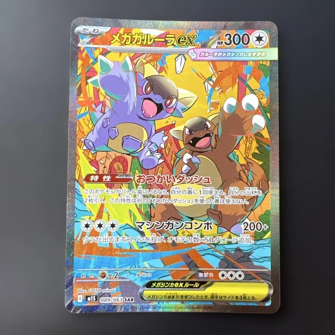 Pokemon Card Japanese 2025 NM Mega Kangaskhan ex SAR 089/063 Mega