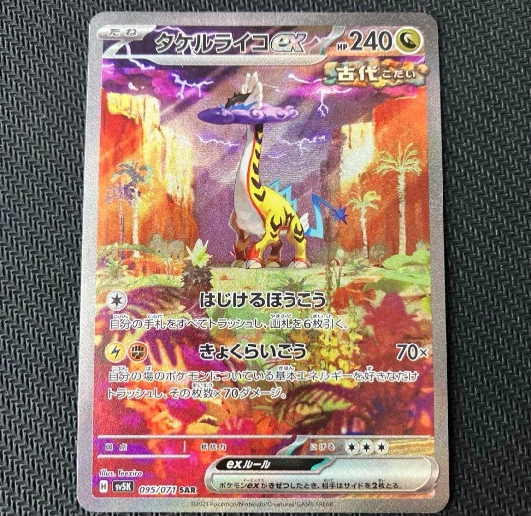 Pokemon Card Japanese Raging Bolt ex SAR 095/071 SV5K Wild Force