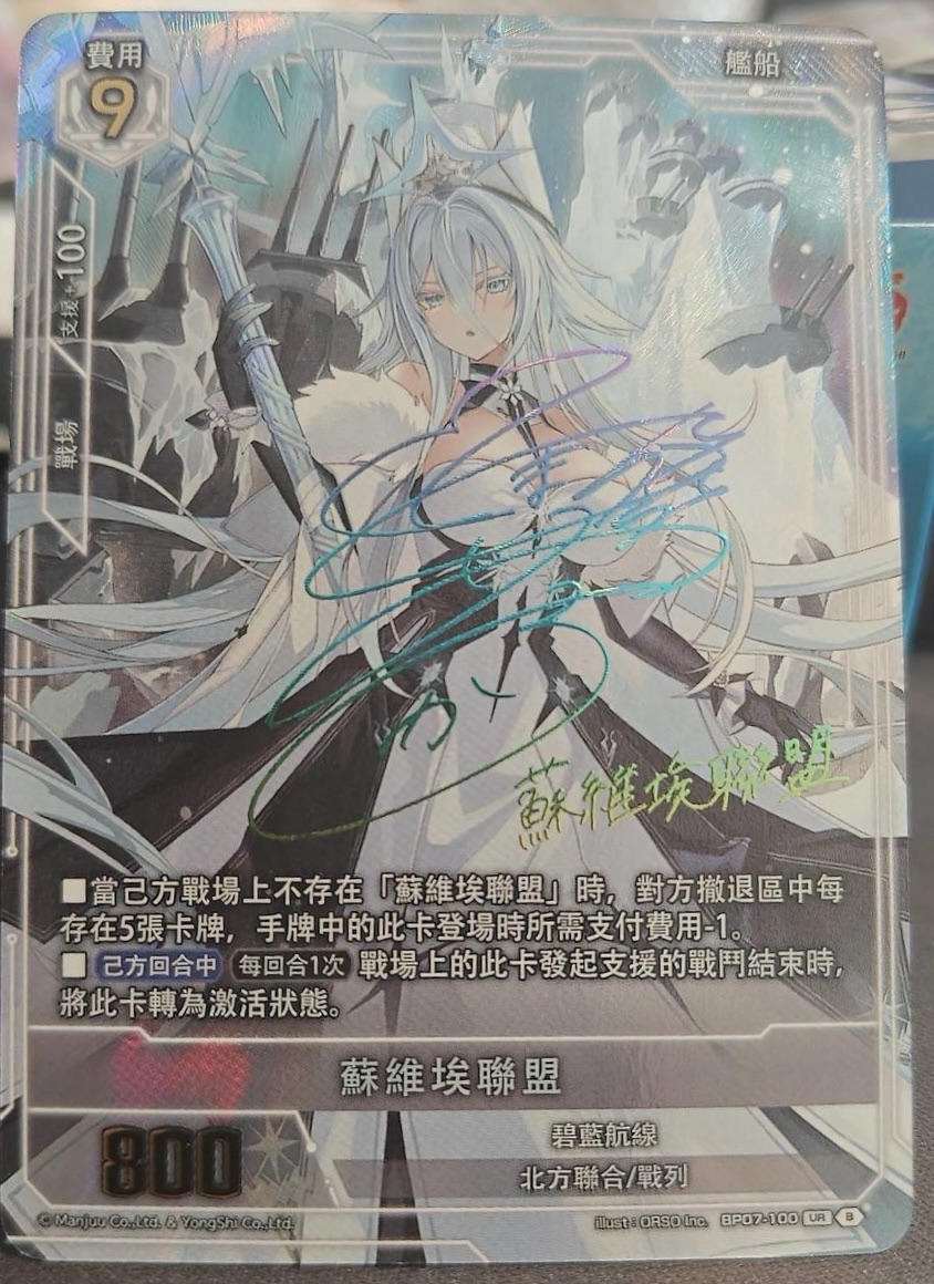Azur Lane TCG Card Chinese Sovetsky Soyuz BP07-100 UR-Sec NM