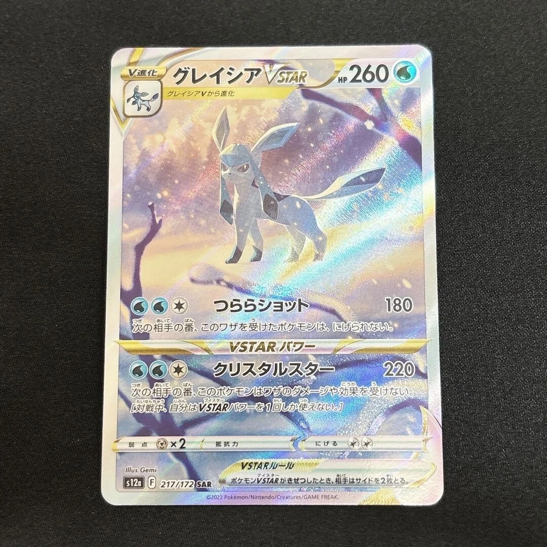 IN STOCK Glaceon VSTAR SAR 217/172 S12a VSTAR Universe - Pokemon