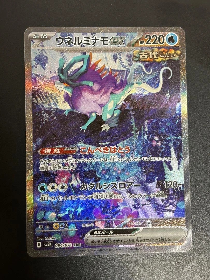 Pokemon Card Japanese Walking Wake ex SAR 094/071 SV5K Wild Force