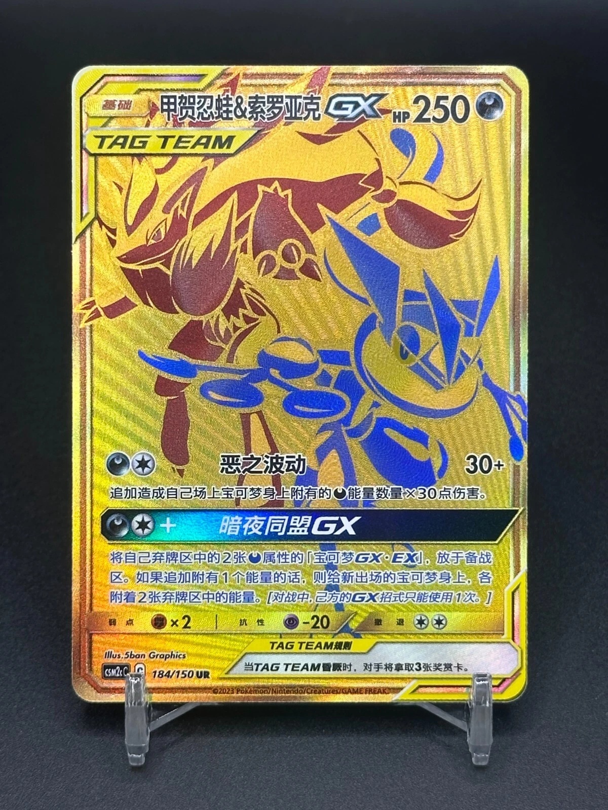 Gold Rare Greninja & Zoroark-GX CSM2cC-184 UR Sun&Moon Pokemon