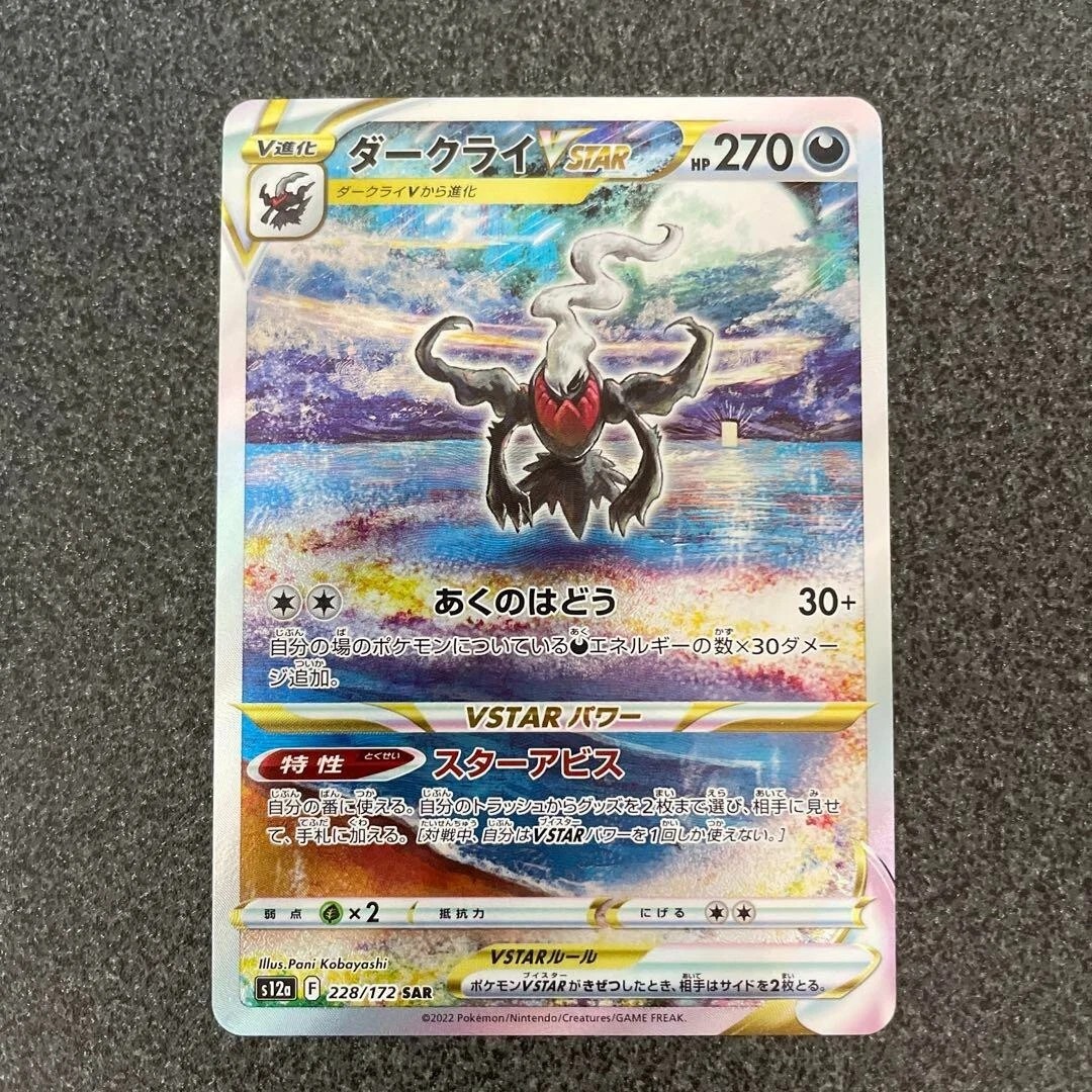 IN STOCK Darkrai VSTAR SAR 228/172 S12a VSTAR Universe Pokemon