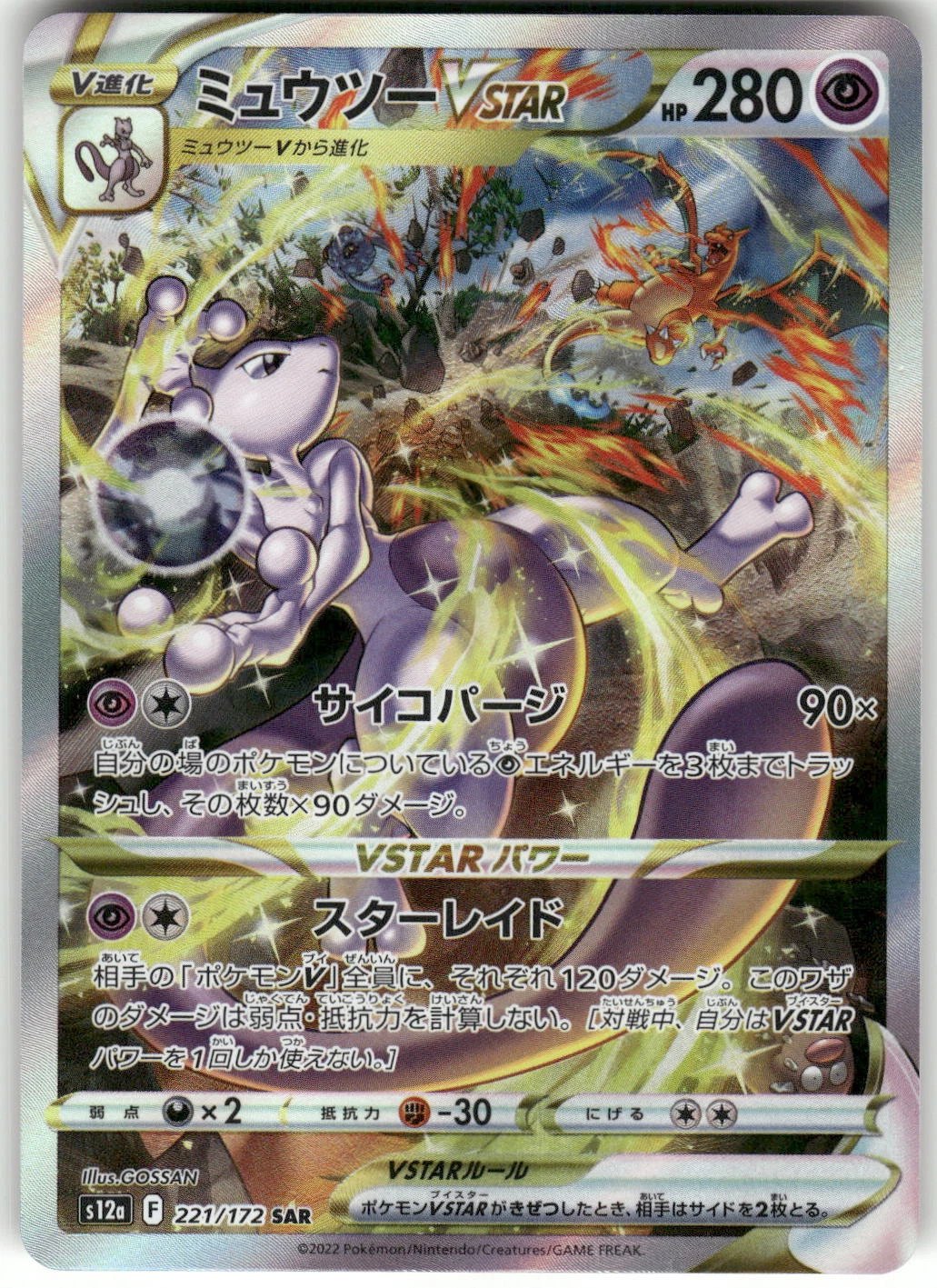 IN STOCK Pokemon Card Japanese Mewtwo VSTAR SAR 221/172 S12a VSTAR