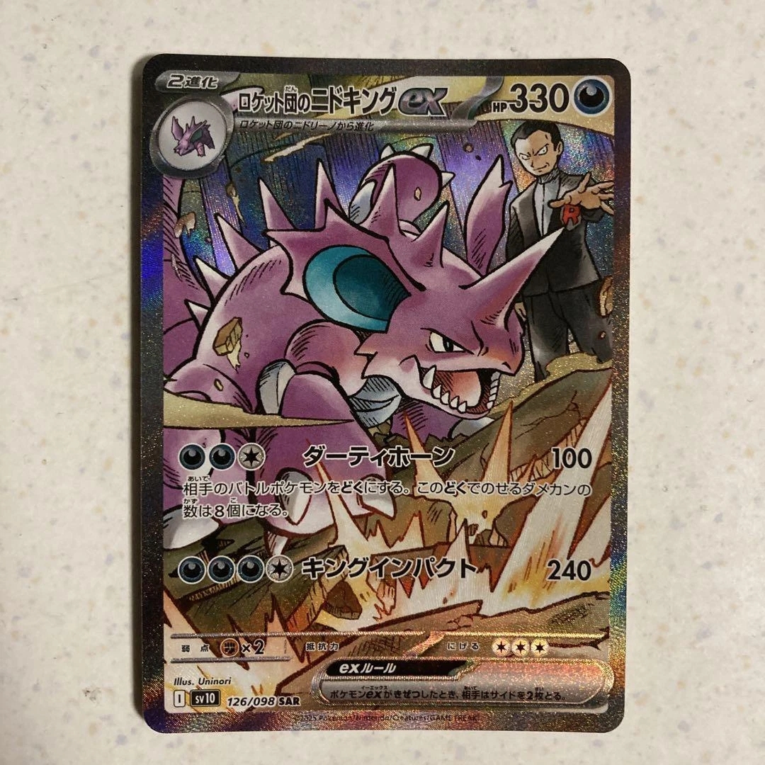 Team Rocket Nidoking ex SAR 126/098 Glory of Team Rocket Japan