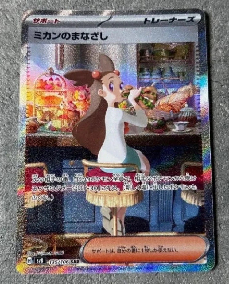 IN STOCK Pokemon Japanese Jasmine s Gaze SAR 135/106 SV8 Super