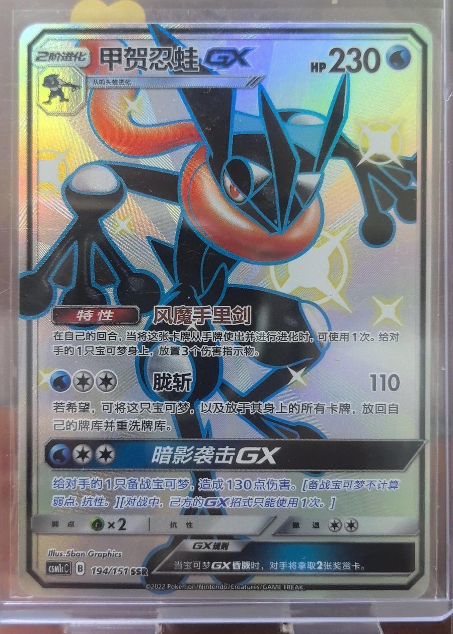 Pokemon TCG S-Chinese IN STOCK Sun&Moon CSM1cC-194 SSR Greninja-GX