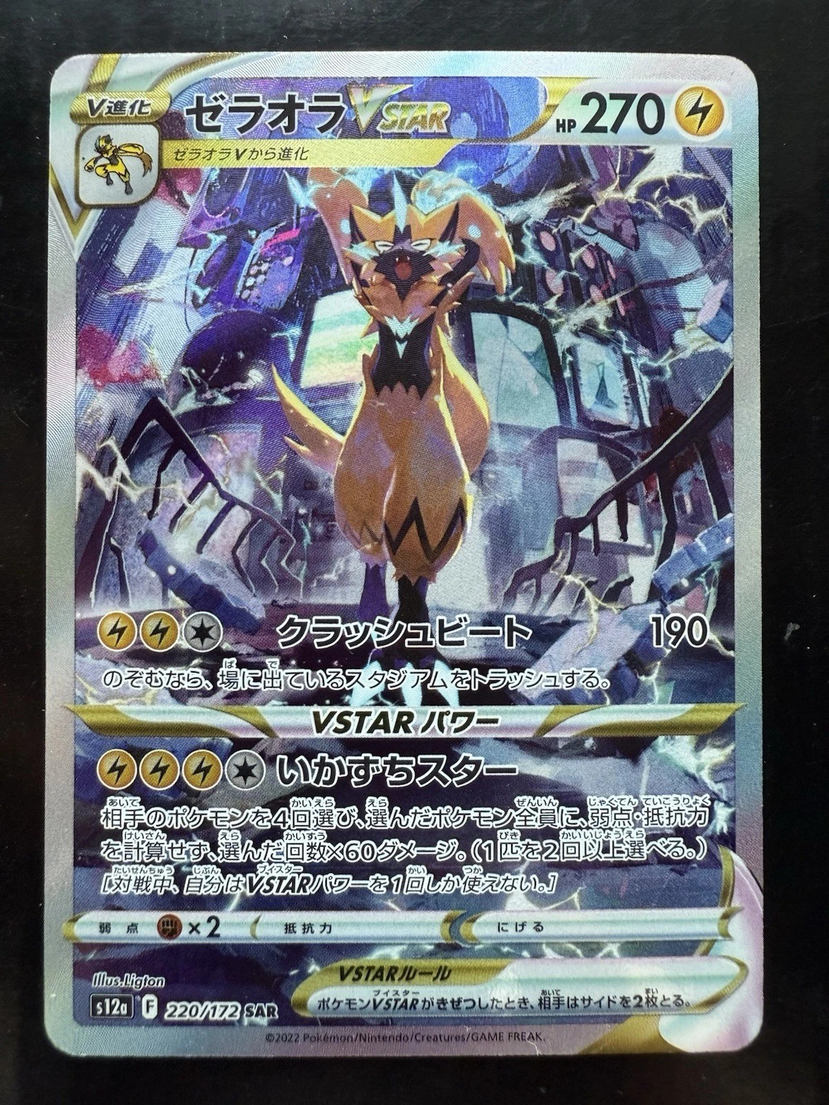 Zeraora VSTAR SAR 220/172 s12a VSTAR Universe Pokemon Card Japan