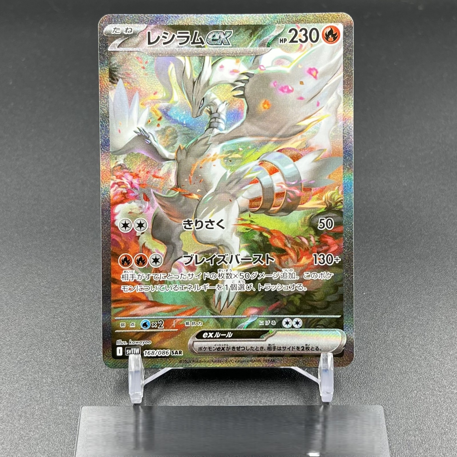 Reshiram ex SAR 168/086 White Flare sv11W NM Pokemon Card Japanese