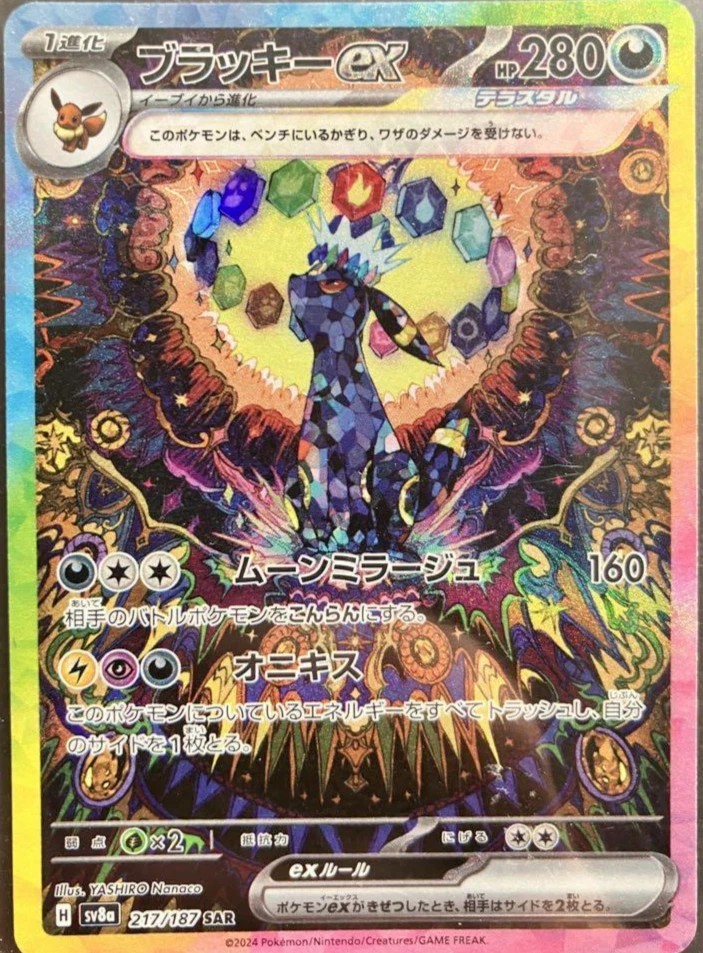 2024 Pokemon Card Japanese NM Umbreon ex SAR 217/187 Terastal