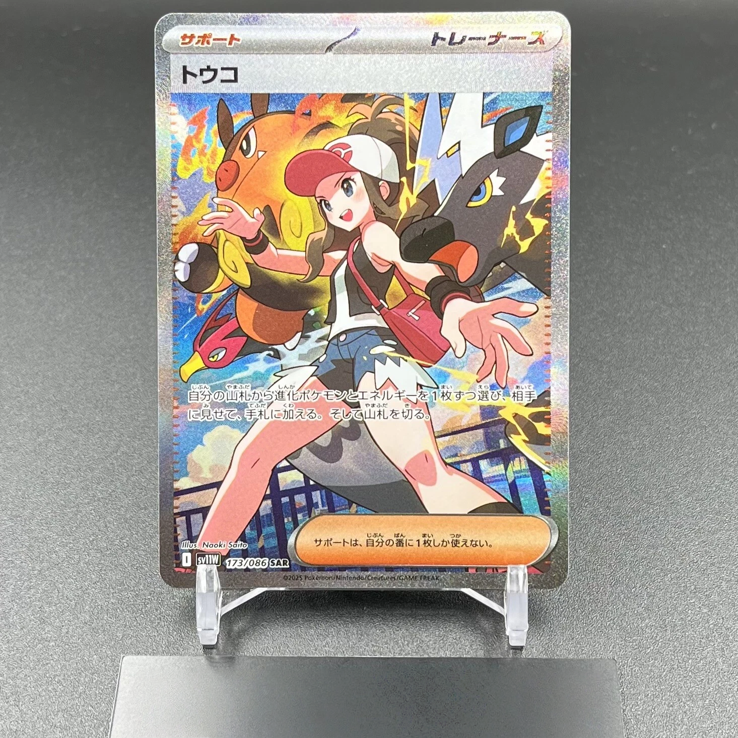 Pokemon Card N's Plot Hilda SAR SR Set 173/086 Black Bolt White