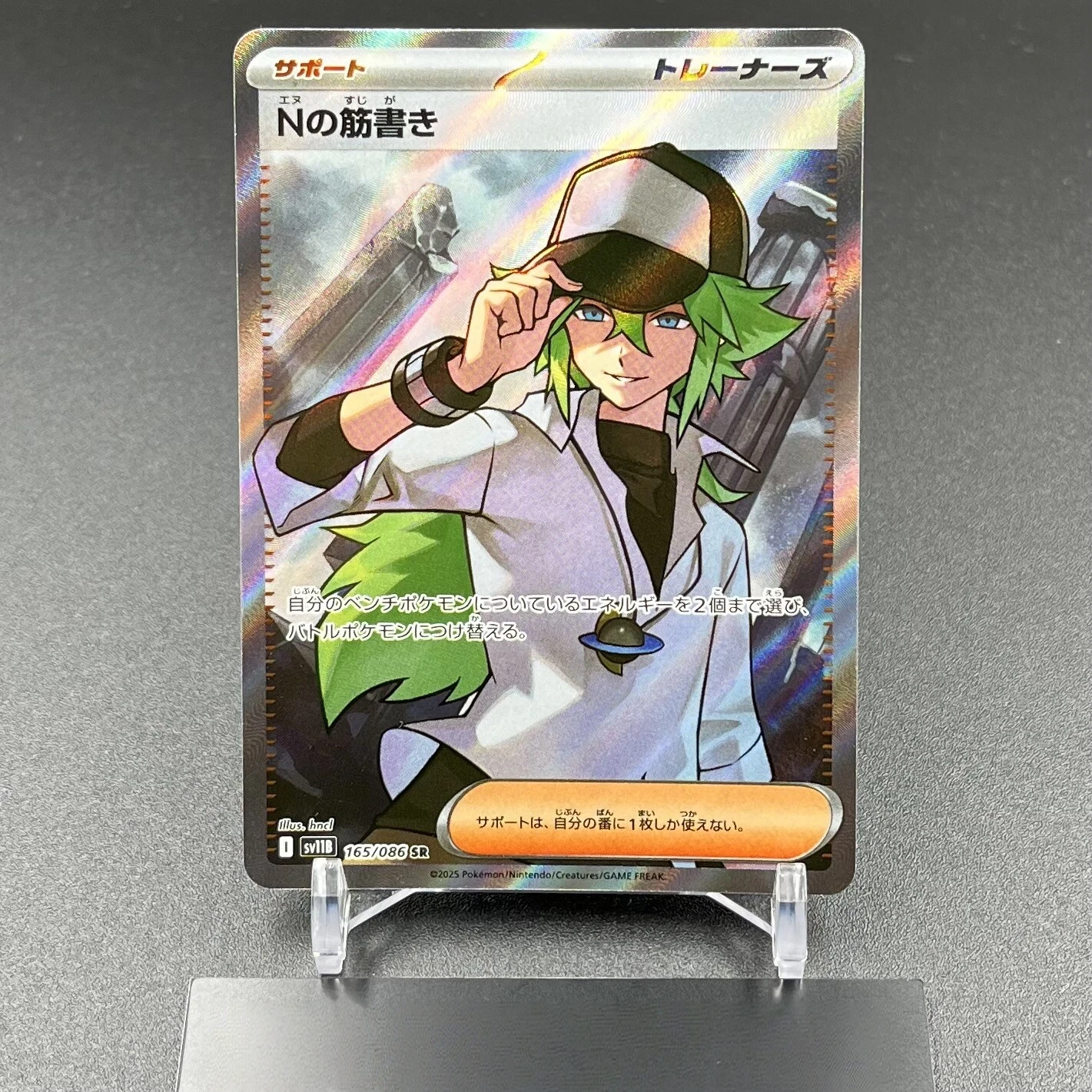 Pokemon Card Japanese N's Plot Hilda SAR SR Set 173/086 Black Bolt