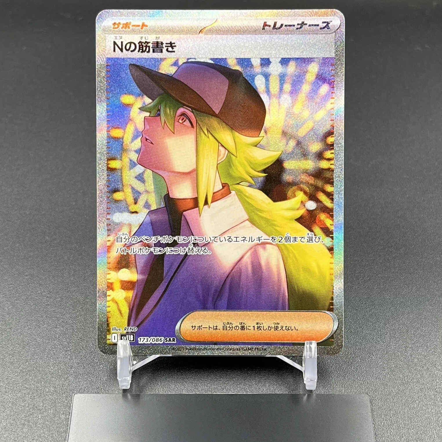 Pokemon Card N's Plot Hilda SAR SR Set 173/086 Black Bolt White