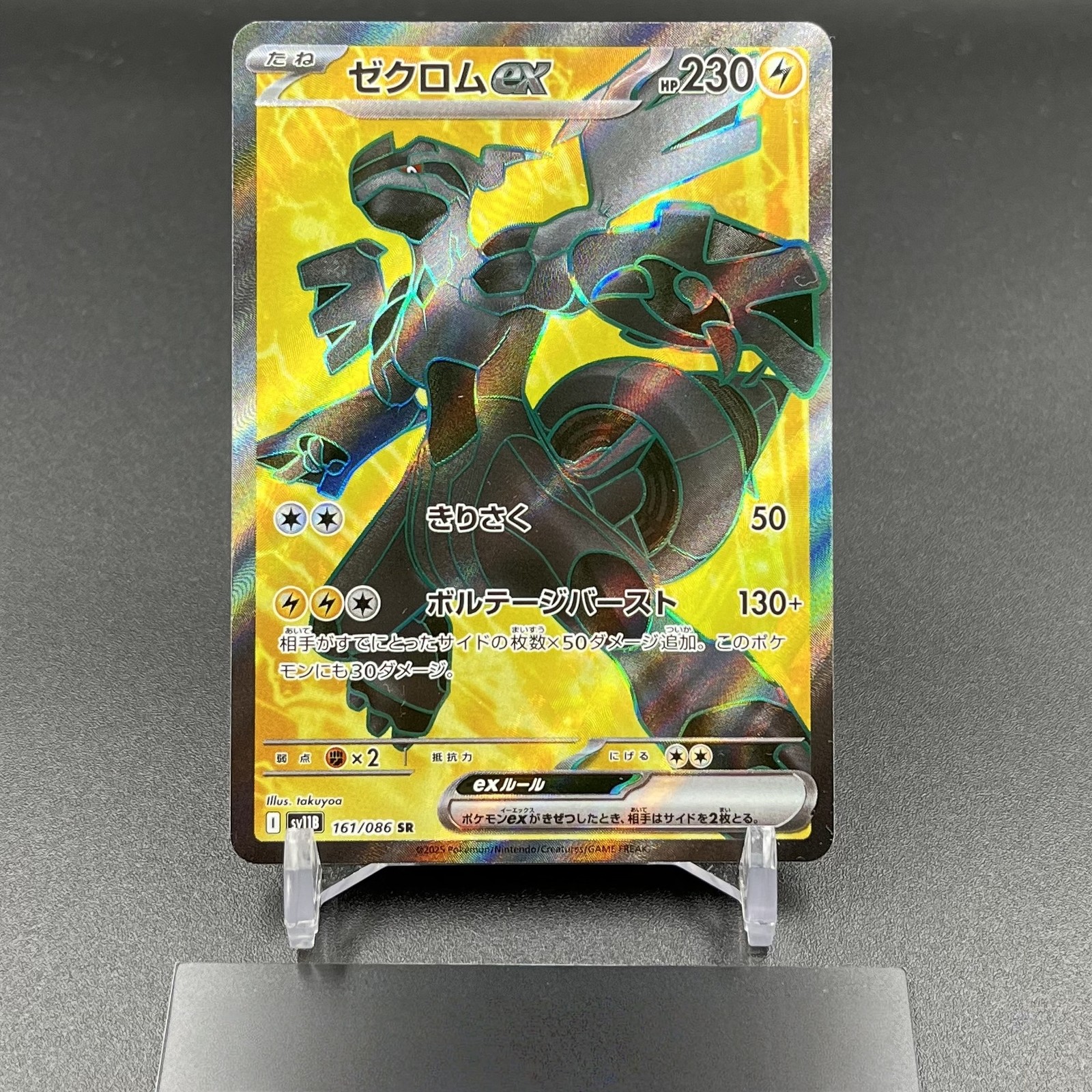 IN STOCK Pokemon Card Japanese Zekrom ex SR 161/086 sv11B