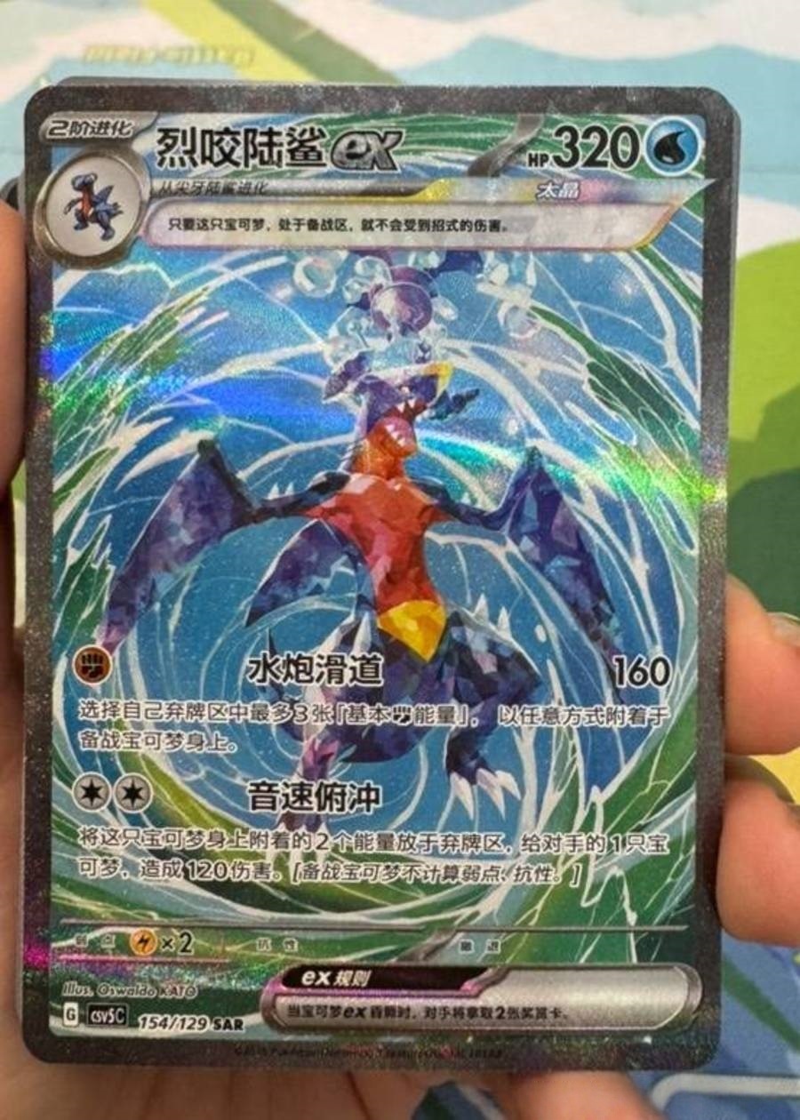 IN STOCK 2025 Pokemon Chinese Garchomp ex CSV5C-154/129 SAR