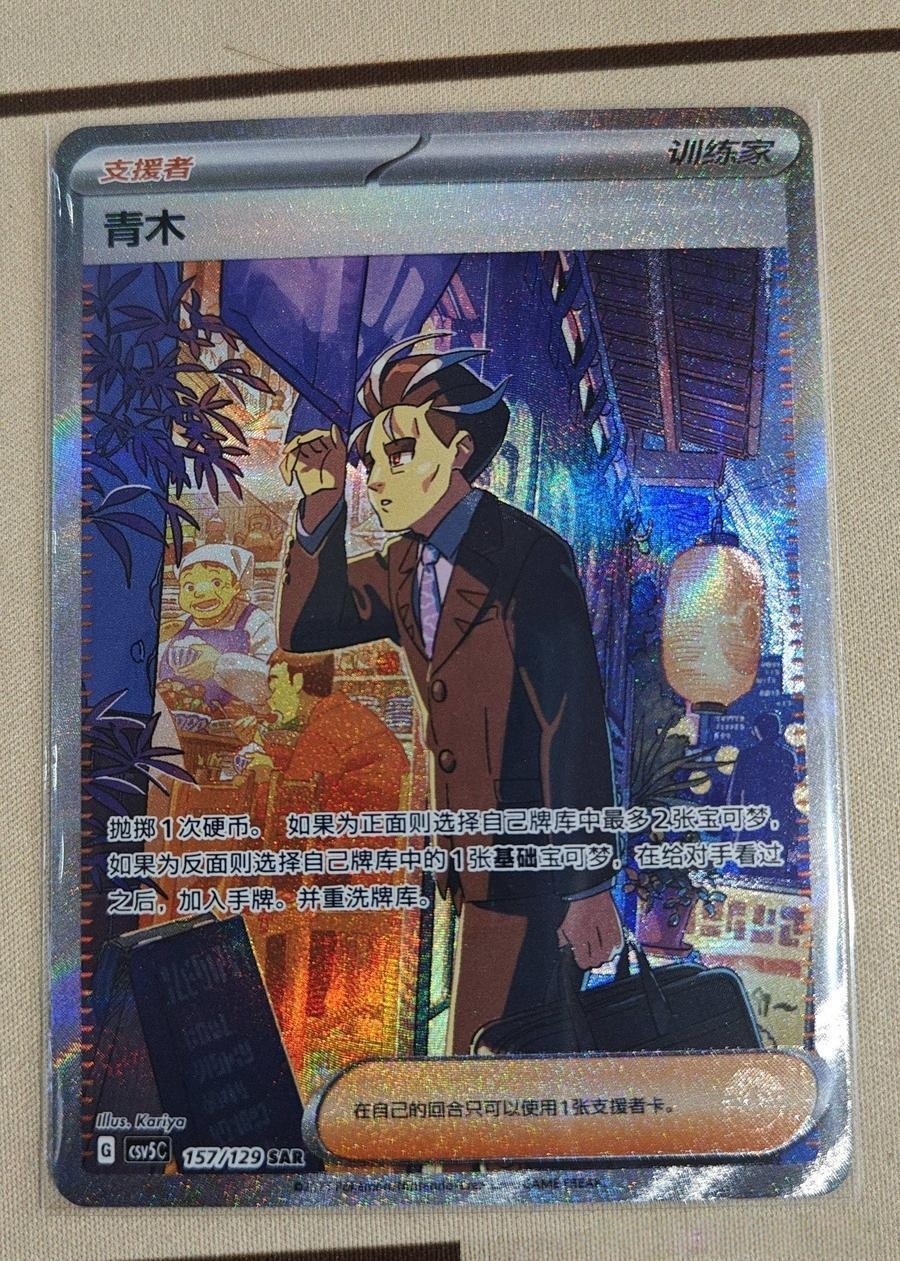 Pokemon S-Chinese Exclusive CSV5C-157 SAR Trainer Larry Obsidian