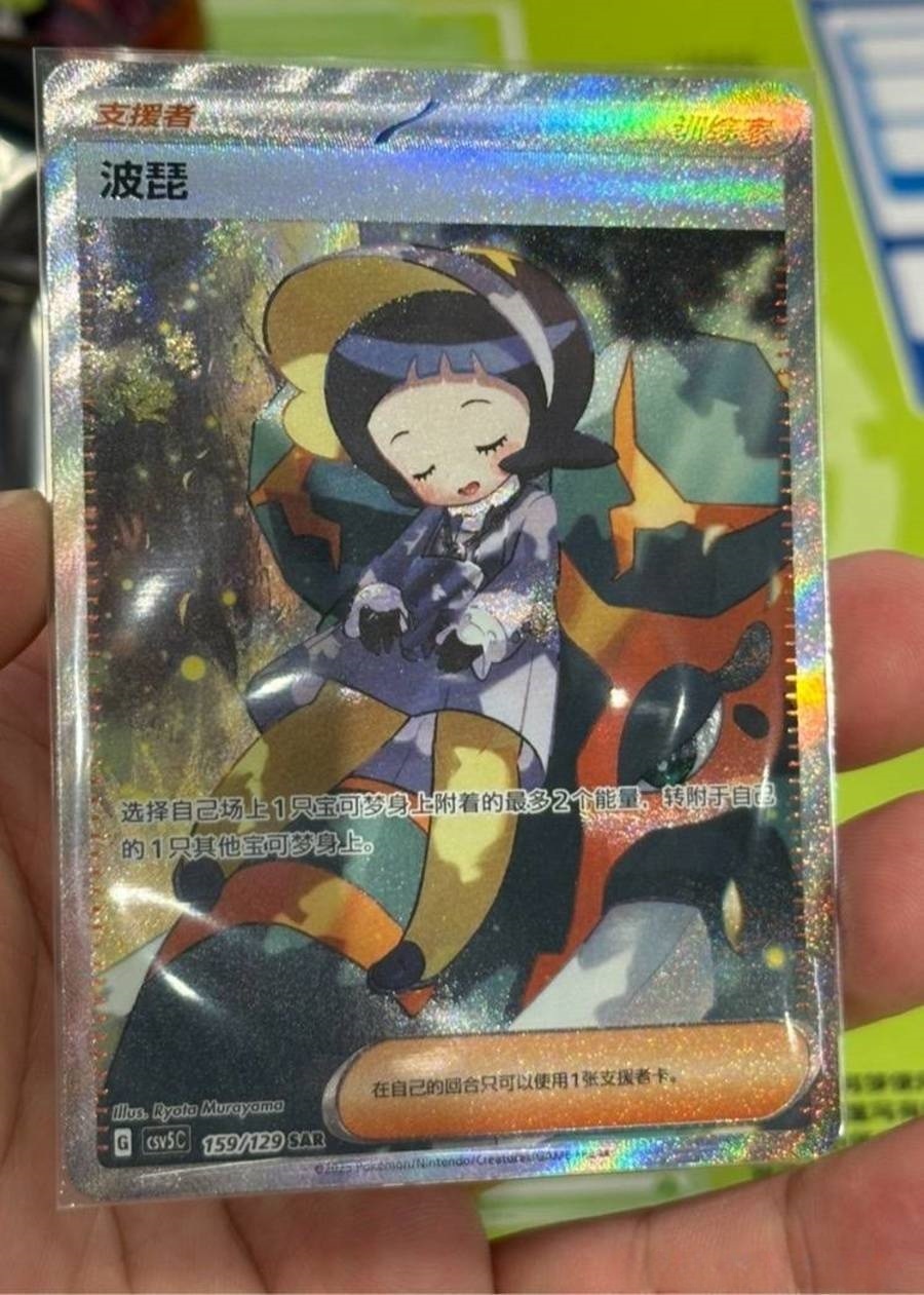 IN STOCK Pokemon Chinese CSV5C-159/129 SAR Trainer Poppy Obsidian