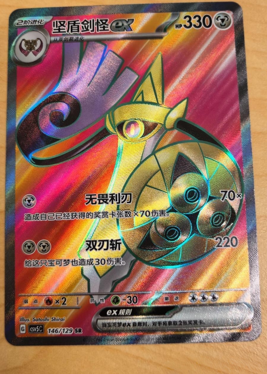 Pokemon Card Chinese 2025 Obsidian Flames Aegislash ex SR CSV5C