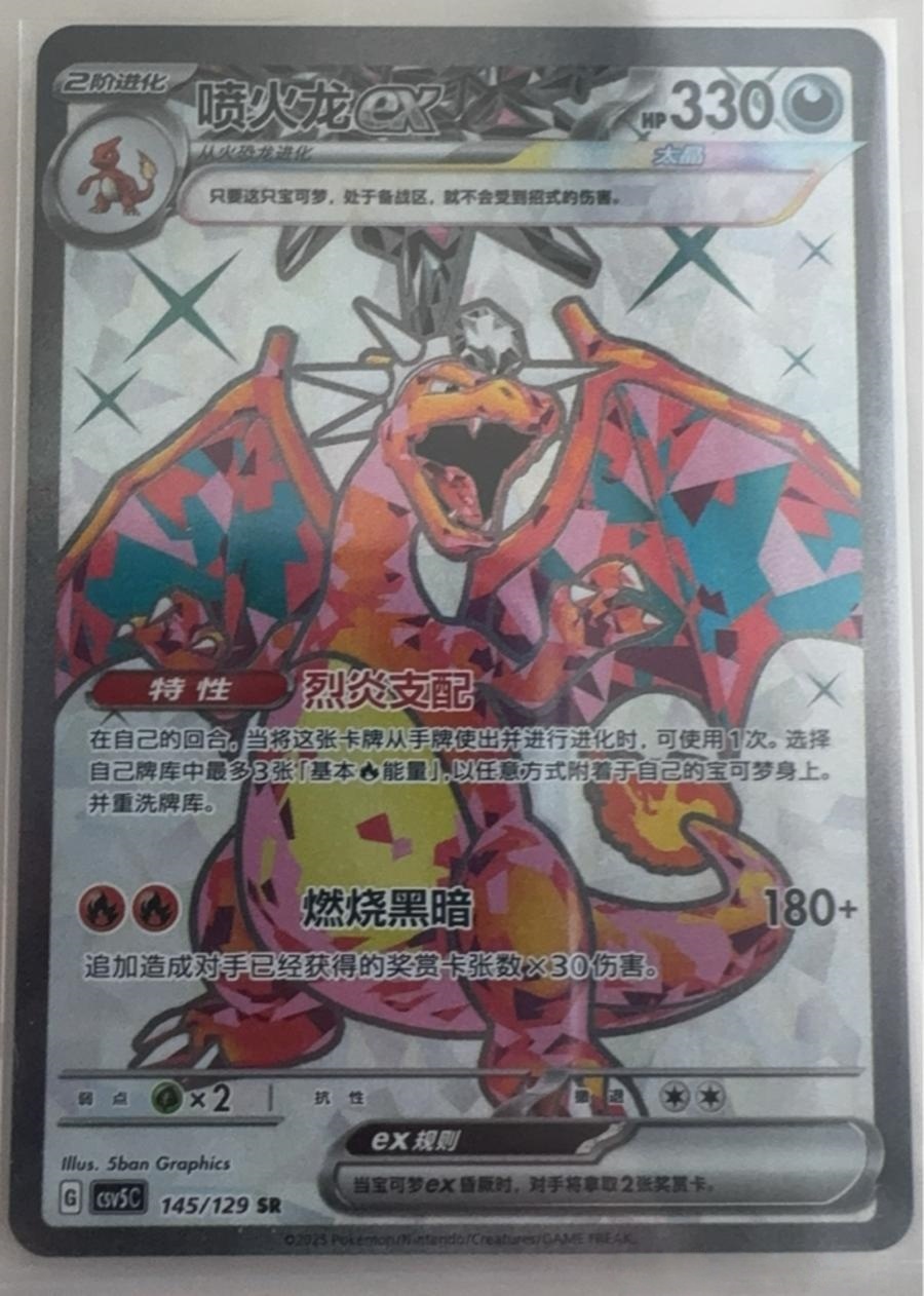 Charizard ポケモンカード IN STOCK Pokemon 2025 S-Chinese Charizard ex CSV5C-145/129 SR