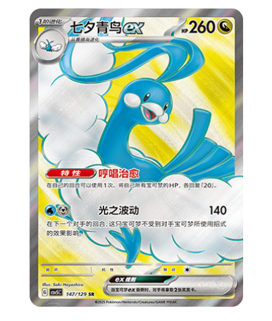 IN STOCK Pokemon Chinese Obsidian Flames Altaria ex CSV5C 156&147