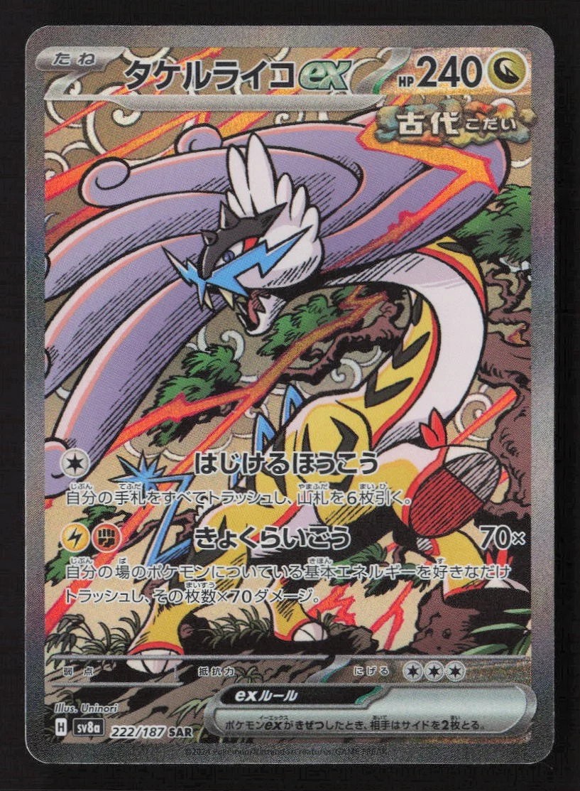 IN STOCK Pokemon Japanese Raging Bolt [SAR] 222/187 SV8a Terastal