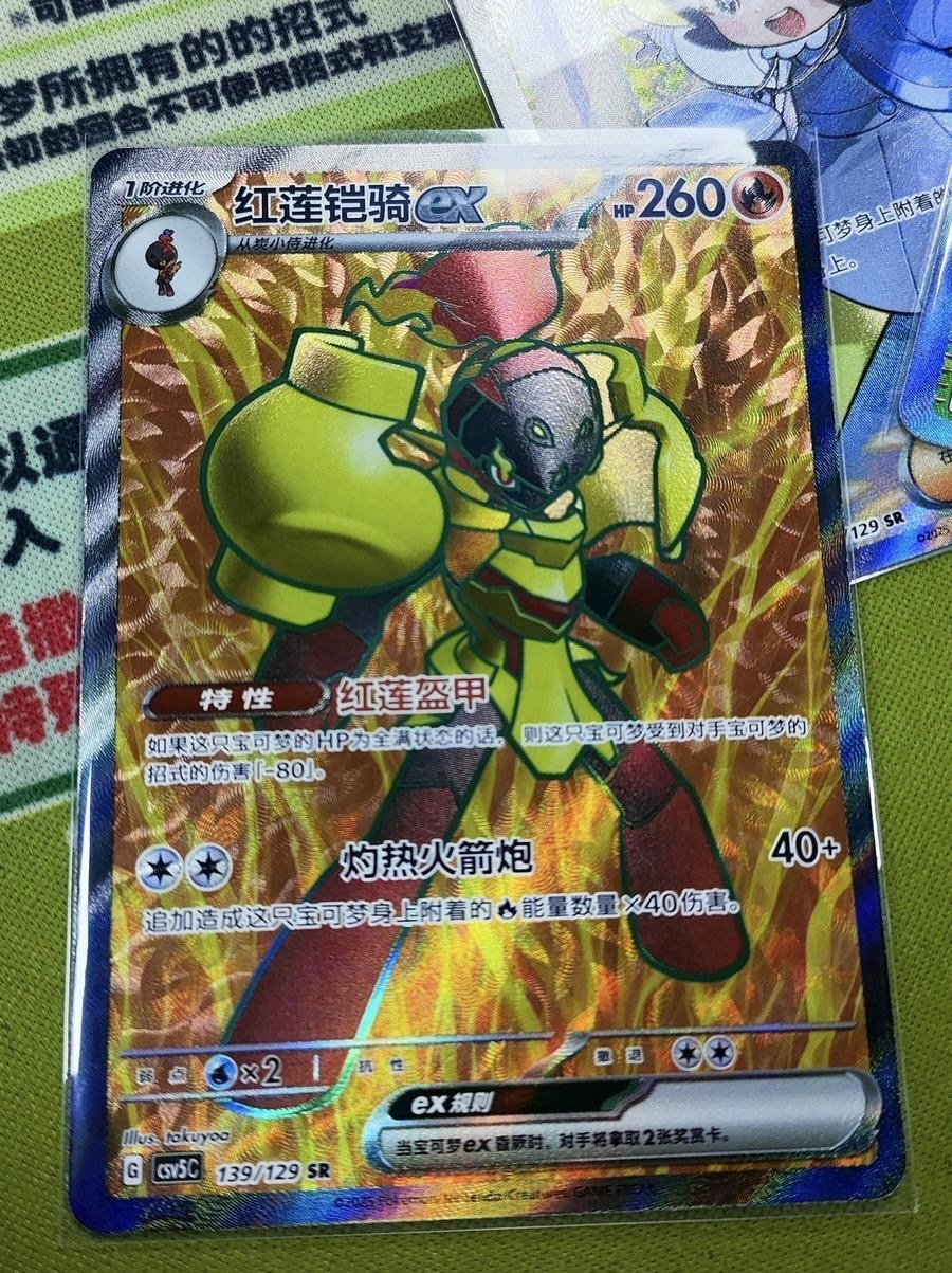 2025 Pokemon Card Chinese Obsidian Flames Armarouge ex SR CSV5C