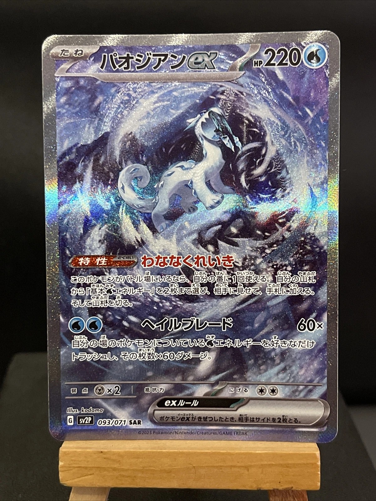 IN STOCK Pokemon Card Japan Chien-Pao ex SAR 093/071 SV2P Snow