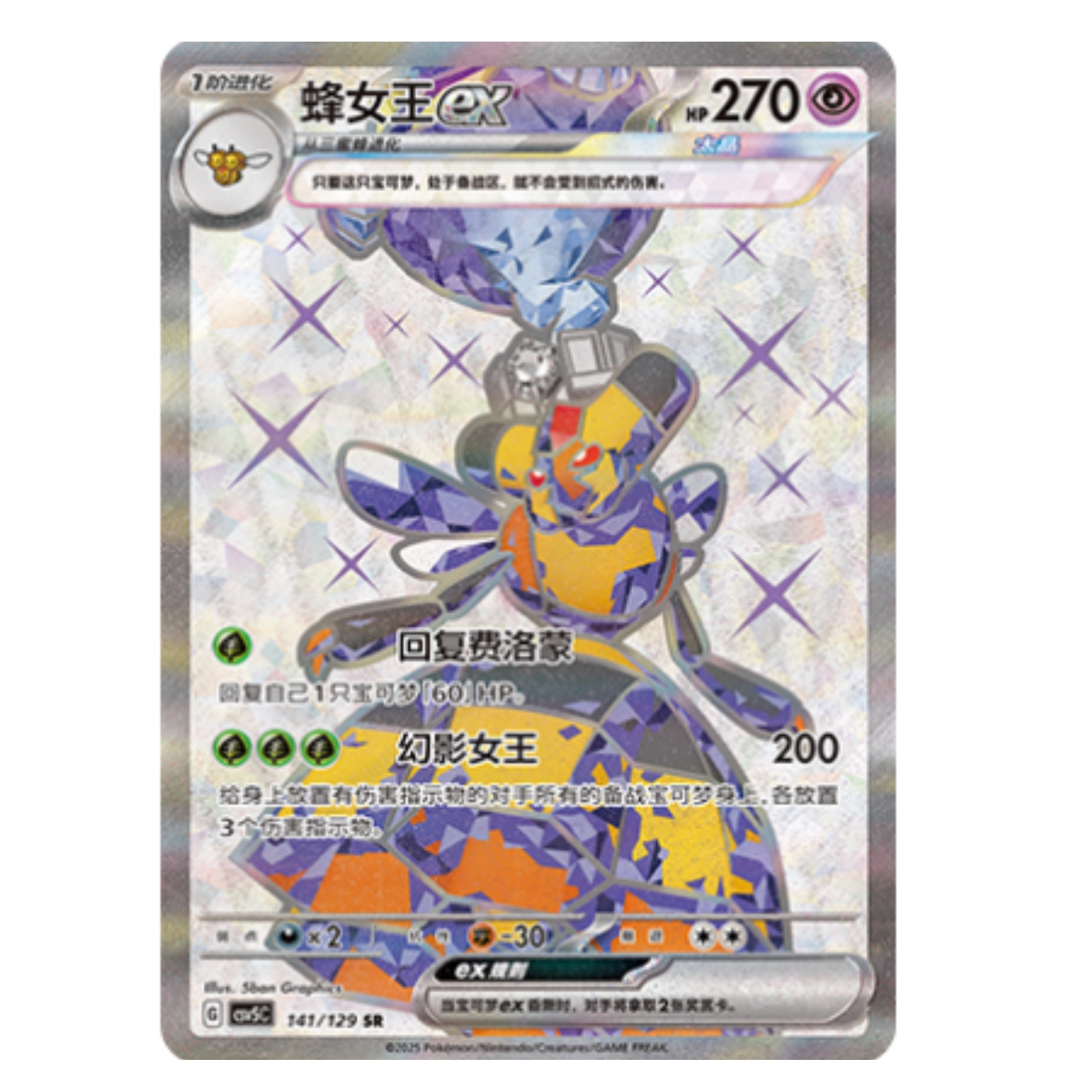 Pokemon Chinese Card Game Obsidian Flames CSV5C 138-152/129 SR NM