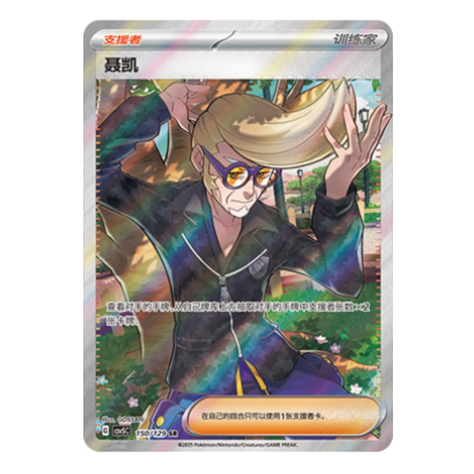 Pokemon Chinese Card Game Obsidian Flames CSV5C 138-152/129 SR NM
