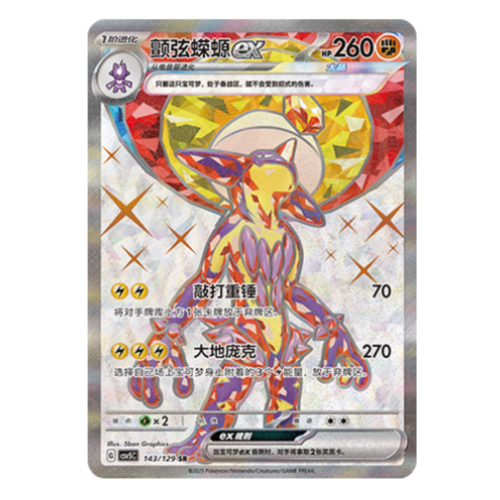 Pokemon Chinese Card Game Obsidian Flames CSV5C 138-152/129 SR NM
